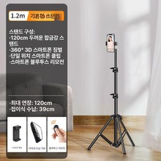 핸드폰다중거치대 멀티 라이브 조명 방송 스탠드 촬영, 1개, 안정형업그레이드모델 1.2m 휴대용 B