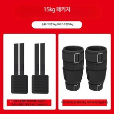 무게조끼 중량조끼 크로스핏 헬스 훈련용 모래주머니 내장 러닝 근력운동 장비, 5kg, 15kg 세트 다리 10kg 손 5kg