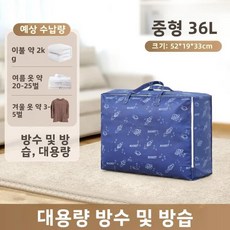 대용량 면 누빔 이불 보관 가방 방수 방습 이사 짐 싸기 침실용 정리용 직조, 14. 로켓 중형 36L (52*19*33cm)