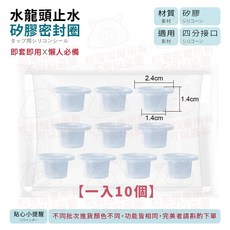水龍頭止水矽膠圈 快速止水, 1個, 止水圈隨機色_一入10個