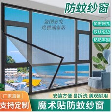魔術貼防蚊紗窗 簡易防塵 雙線包邊 納米灰窗紗 自粘式 耐用