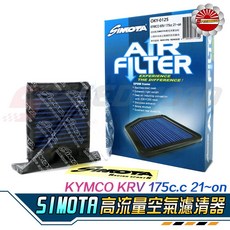 SIMOTA 高流量空氣濾清器 適用於 KYMCO KRV 175c.c (21年後)