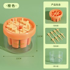 家用DIY冰棒模具 附儲冰盒, 橙色, 1個