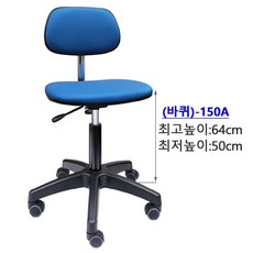 차밍(바퀴)150A (무료배송) 200A높은의자 작업용 사무용의자 안내데스크 등받이의자, 차밍-플루토3047(바퀴)150A, 1개