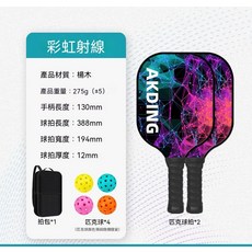 AKDING 匹克球拍 體育運動套裝, 1套, 雙拍+四球+收納包（送的球顏色隨機發）