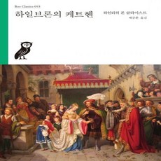 하일브론의 케트헨, 부북스, 하인리히 폰 클라이스트
