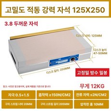 마그네틱 척 작업대 영구 자석 고정밀 방수 CNC 가공 150x400mm, 1개, 레드 코퍼 125x250mm 완전 밀폐형