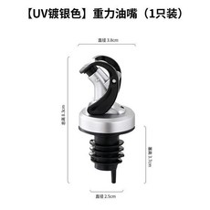 UV鍍銀色 自動開合重力油嘴 2只裝, UV鍍銀色 重力油嘴 1只裝, 1個