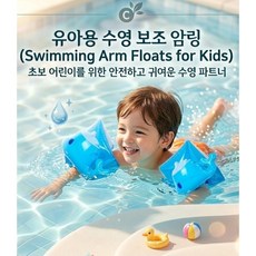 어린이용 돌고래 디자인 수영 팔튜브, 2개, 파란색