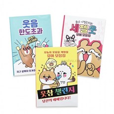 [5959]플유 웃참 챌린지 유머집 랜덤 1개, 5.목성(JUPITER), 5.목성(JUPITER), 5.목성(JUPITER)