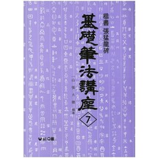 張猛龍碑：楷書(基礎筆法講座 7), 友藍, 張大德