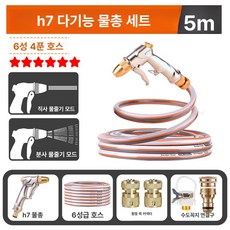 워터풀 고압 물분사기 물청소 워터건 세차, 물총 세트 5m6성호스, 1mm