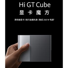 啾吉小舖 華為 Huawei Hi GT Cube WIKO 顯卡魔方 RX 7600M XT 顯卡屋 ONEXGPU, 1個