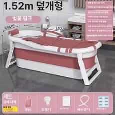 접이식 욕조 이동식 목욕통 간이 폴딩 가정용사우나, 핑크 + 쿠션 1 . 52m 뚜껑 가방 +, 기본 색상