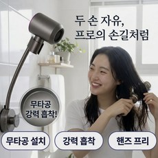 발렌코어 헤어드라이어 거치대 무타공 흡착식 벽걸이 핸즈프리 드라이기 걸이, 그레이, 1개