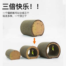 貓抓板 樹樁造型 瓦楞圓筒 隧道 迷宮 鑽洞 貓咪玩具 4合1 升級版, 1個, 【三合一】樹樁抓板窩*
