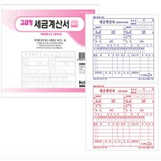 스토어-소유 계산서전표 세금계산서 NCR 5권