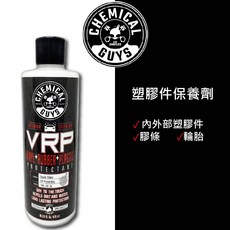 Chemical Guys VRP化學男人幫塑膠件保養劑, 1個, VRP
