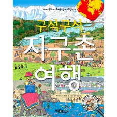 구석구석지구촌 여행, 베틀북, 없음null
