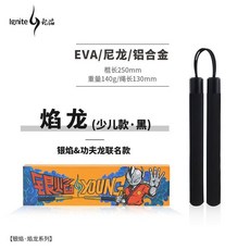 正品銀燄安全海綿雙節棍 初學者訓練表演兒童泡沫棍雙截棍 武術博擊三截棍 塑膠棍 雙結棍 海綿雙節棍 雙節棍玩, 焰龍Young少兒款黑色, 1個