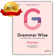 2025 Grammar Wise Starter 그래머 와이즈 스타터 [쁘띠수첩+당근볼펜]