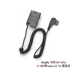 KingMa D-TAP 轉 Canon LP-E6 虛擬電池, 1個