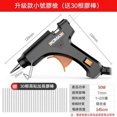 【可開 發票】家用熱融膠 電熱電熔膠 熱熔膠 熱熔棒 膠棒, 1個, 升級款小號膠槍（送30根膠棒）