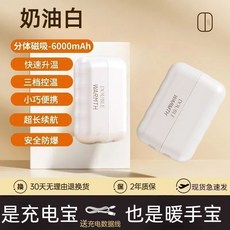 LAMRCO 磁吸式暖手寶 智能控溫 輕巧便攜, 奶油白【一對裝6000毫安速熱三檔調節】