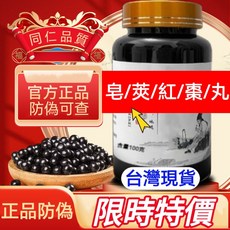 同仁品質 皂/莢/紅/棗/丸 台灣現貨 官方正品 防偽可查, 1個