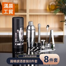 爆款調酒工具不鏽鋼調酒器酒吧雞尾酒圓桶包裝調酒器套裝, 1個