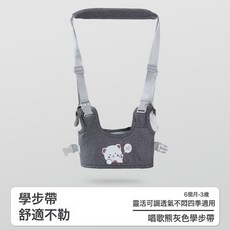DFMEI 嬰兒學步帶防勒寶寶學走路小孩護腰牽引繩四季通用防走丟戶外兩用, 1個, 防摩擦【四季款】唱歌熊灰 兩用學步:如圖