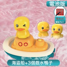 兒童洗澡玩具夏季向日葵沐浴花灑小黃鴨戲水玩具浴缸寶寶玩水神器, 1個, 電池款 電動噴水鴨【1船3鴨】:一個