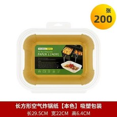 嘉義出貨 200pcs 長方形空氣炸鍋紙方形烘焙紙燒烤盤墊廚房烤箱不粘油空氣炸鍋紙襯墊, 吸塑本色200PC（22*14）, 1個