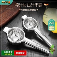 O 不銹鋼榨汁器 手動榨汁器 擠檸檬器 柳丁榨汁機, 1個, 小號