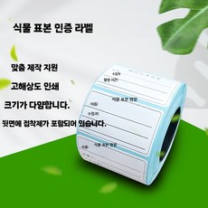 압화프레스 꽃누르미 압화기 식물 드라이플라워 책갈피, I. 식물 표본 라벨 50장