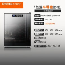 LEZUN樂尊 20瓶裝鏡面電子酒櫃 半導體恆溫紅酒櫃 葡萄酒櫃, 1個, 20支金屬層架鏡面款