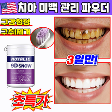 [미국기술] 퍼플 가루 치약 치아 미백 가루 치아 관리 파우더 보색 브라이트닝 가루치약 화이트닝 누렁니 클리닝 치석 얼룩 구취 제거 보라색 LUPEIYA, 2개