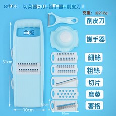 DFMEI 多功能切菜器不鏽鋼廚房各種切菜神器家用土豆擦絲器刨絲神器, 1個, 大號藍色8件套(切菜器5刀+削皮刀+護手器)透明袋裝:如圖