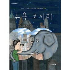 seedbook 紐約大象