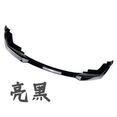 BMW G20 3系列專用 前下巴 亮黑/碳纖維紋, 1個, 亮黑-前期-(非MP版本不適用)