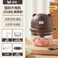 雙槍蒜泥機 小型家用多功能搗蒜絞餡菜打肉餡碎肉機料理機打蒜器, 1個, 小熊電動款 250ML【兩層加厚精鋼刀片