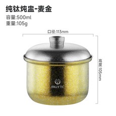 MUTTI 純鈦燉盅, 1個, 貴妃笑燉盅金色