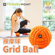 【總代理公司貨】Trigger point Grid Ball 按摩球 - 橘色, Orange, 1個