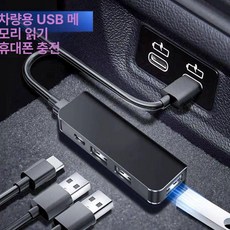 [다있지롱] 차량용 USB 확장기 타입C 데이터 케이블 어댑터, PH1 인터페이스를 주문 시 명시해 C, 기본 색상