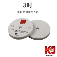 RUPES 5吋 纖維綿 拋光綿 適用於 RUPES 15.12, 三吋 細拋, 1個