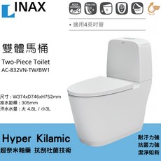 INAX 伊奈 水龍捲馬桶 分體馬桶 LIXIL AQUA釉面 AC-832VN-TW/BW1