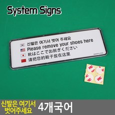 안내판 표지판 서각 집게 작품 출구 경고판 마시오 부동산 외부 건축 앵글 도로 어린이집 주문 유도 와이파이 파사드 회사 스텐 액자 35656EA, 단일제품