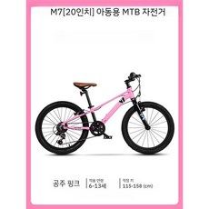 초경량 MTB 산악 자전거 프레임무게 1.2kg 20인치 24인치 26인치 초등학생 중학생 등하교, M7, A. 20인치 핑크