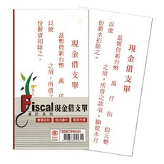 萬國牌 現金借支單 105x194mm 會計系列, 10套, 99張