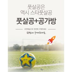 스타 풋살공 공가방 세트, 1세트, 뉴매니아(분홍)